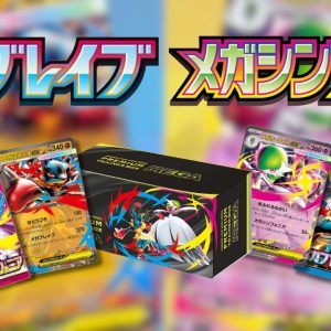 Mega Brave & Mega Symphonia